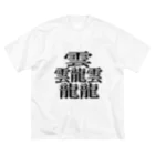 ルクレアの【難読漢字】たいと ビッグシルエットTシャツ