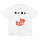 岐部商店｜SUZURI店のリアル胃痛提示Tシャツ「胃が痛い」 ビッグシルエットTシャツ