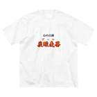 onigiripan_onigiriの社会人の回復アイテム ビッグシルエットTシャツ