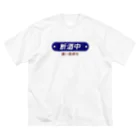 ヨナハアヤの断酒中 ビッグシルエットTシャツ