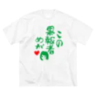 モルTのこの果報者めが　2018 Big T-Shirt