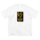 TMOの釣り部 ビッグシルエットTシャツ