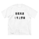 マヒロの首都高速１号上野線 ビッグシルエットTシャツ