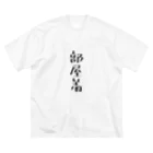 みりんさんの台所の部屋着 ビッグシルエットTシャツ