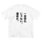 ttsoulの一目惚れじゃない、運命だ。 ビッグシルエットTシャツ