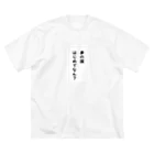 巻之助のへやのはじめて之助 Big T-Shirt