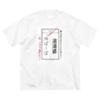 kg_shopの漢字テスト『湯湯婆』 Big T-Shirt