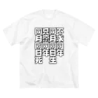 中華呪術堂（チャイナマジックホール）の【白黒】桃園結義 ビッグシルエットTシャツ