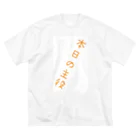 田舎　風景（氏名）の君が主役だ！ Big T-Shirt