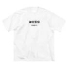 ささかめの秘密警察･任務遂行中 Big T-Shirt