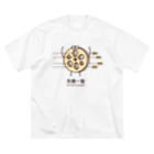 高堂玲/イラストの方の危機一髪レンコン ビッグシルエットTシャツ