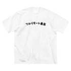 エンジニアTシャツ部のフルリモート最高 Big T-Shirt