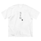 稀有の生き恥を晒す Big T-Shirt