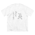 うどん。のなんだかんだ言って人生楽しい人 Big T-Shirt