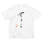 わきことせりこ番組ショップのせりこ推しT ビッグシルエットTシャツ