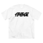 ミッキー世田谷の伊香保2018 Big T-Shirt