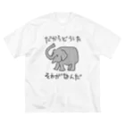 ミナミコアリクイ【のの】のそれがどうした【ゾウ】 Big T-Shirt