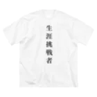 ZuRUIの生涯挑戦者 Big T-Shirt