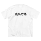 arkstrongの狭間ノ会　分離ロゴ Big T-Shirt