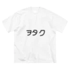 ぴろろのヲタク ビッグシルエットTシャツ