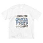 ヒヨドリ口笛同好会のヒヨドリみんなで一曲シリーズ ビッグシルエットTシャツ