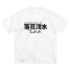 ぬのメタンフェタミン＜落花流水＞ ビッグシルエットTシャツ