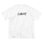 ぷんすこ(♂)のそれで？（クレソ？） Big T-Shirt