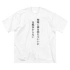 hug hug my paintの時間の管理って難しすぎません? Big T-Shirt