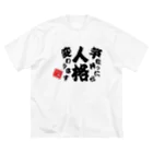 本職釣人工房の竿を持ったら人格変わります Big T-Shirt