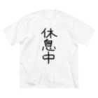 metametalの休息中Tシャツ Big T-Shirt