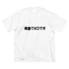 楽輝世の誤字Ｔシャツ「常温でＫＯです」 Big T-Shirt