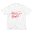 Y.T.S.D.F.Design　自衛隊関連デザインのダビッド・デリック安全守則 Big T-Shirt