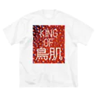 おしょーゆのKING OF 鳥肌 ビッグシルエットTシャツ