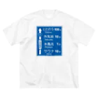 【予告】第２弾！#SUZURIのTシャツセール開催！！！★kg_shopのサウナ -道路標識- typeA ビッグシルエットTシャツ