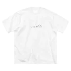 爆散商会の四肢爆散太郎　SNS風ver. Big T-Shirt