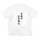 o-jaruのそれでええん ビッグシルエットTシャツ