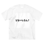 o-jaruのどないしたん？ Big T-Shirt