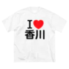 4A-Studio（よんえーすたじお）のI LOVE 香川（日本語） Big T-Shirt