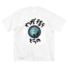 isshi1002のわが街（とうの） ビッグシルエットTシャツ