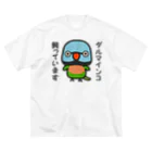 いんこ屋堂のダルマインコ飼っています（オス） Big T-Shirt