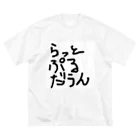 しょーもないデザイン屋のラットプルダウン Big T-Shirt