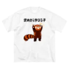 笑いのシャツ屋の褒めたら伸びる子 レッサーパンダ ビッグシルエットTシャツ