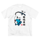 おもしろ書道Tシャツ専門店『てんくり』の右往左往（うおーさおー） / 魚ダジャレシリーズ Big T-Shirt