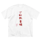 ばいばいりせい！のご利用者様【真園手書きフォント】 ビッグシルエットTシャツ