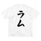 着る文字屋のラム Big T-Shirt