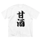 着る文字屋の甘酒 ビッグシルエットTシャツ