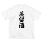 着る文字屋の蒸留酒 ビッグシルエットTシャツ