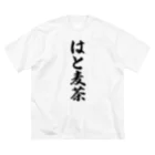 着る文字屋のはと麦茶 ビッグシルエットTシャツ