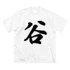 着る文字屋の谷 ビッグシルエットTシャツ