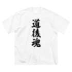 着る文字屋の道後魂 （地元魂） Big T-Shirt